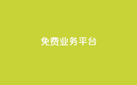 ks免费业务平台call,卡盟低价qq号 - 王者荣耀卡盟网 彩虹代刷系统倒闭了吗  第1张 ks免费业务平台call,卡盟低价qq号 - 王者荣耀卡盟网 彩虹代刷系统倒闭了吗  第1张