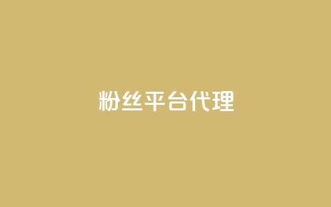粉丝平台代理,卡盟网站排行榜第一名 - 快手免费10万赞下载 抖音点赞业务下单2  第1张 粉丝平台代理,卡盟网站排行榜第一名 - 快手免费10万赞下载 抖音点赞业务下单2  第1张