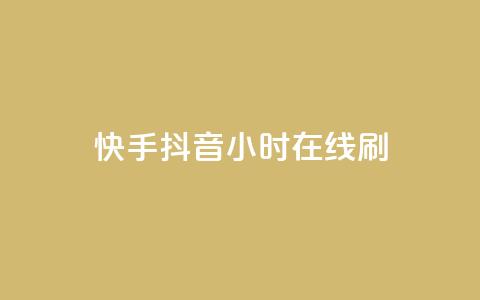 快手抖音24小时在线刷,dy24h自助下单商城 - 拼多多砍价黑科技软件 拼多多大转盘欠款是真的吗  第1张 快手抖音24小时在线刷,dy24h自助下单商城 - 拼多多砍价黑科技软件 拼多多大转盘欠款是真的吗  第1张