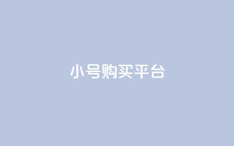 cf小号购买平台,qq带刷网卡盟 - 拼多多自动助力脚本 拼多多抽奖次数怎么刷  第1张 cf小号购买平台,qq带刷网卡盟 - 拼多多自动助力脚本 拼多多抽奖次数怎么刷  第1张