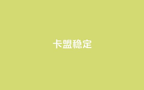 卡盟稳定,九梦业务下单 - QQ空间自助下单24小时平台 黑科技引流推广神器怎么下载  第1张 卡盟稳定,九梦业务下单 - QQ空间自助下单24小时平台 黑科技引流推广神器怎么下载  第1张
