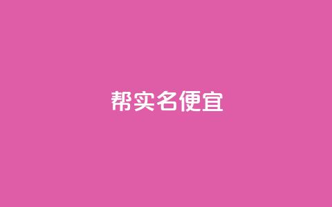 ks帮实名便宜,qq业务网站 - 拼多多现金助力群免费群 拼多多现金大转盘助力成功  第1张 ks帮实名便宜,qq业务网站 - 拼多多现金助力群免费群 拼多多现金大转盘助力成功  第1张