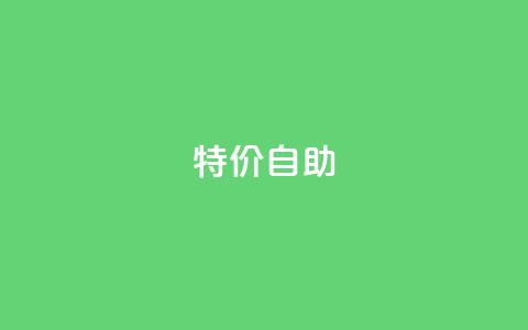 ks特价自助,DNF手游科技免费 - qq空间怎样会留下访客记录 抖音千川投放最低300  第1张 ks特价自助,DNF手游科技免费 - qq空间怎样会留下访客记录 抖音千川投放最低300  第1张