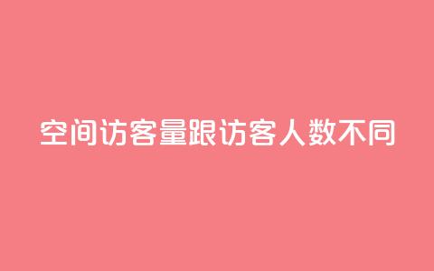 qq空间访客量跟访客人数不同,网红商城自助下单ios - 拼多多刷助力网站新用户真人 拼多多50提现截图奥运  第1张 qq空间访客量跟访客人数不同,网红商城自助下单ios - 拼多多刷助力网站新用户真人 拼多多50提现截图奥运  第1张