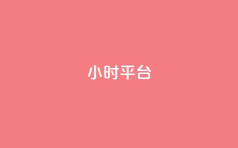 dy24小时平台,dy作品评论自助下单 - 快手粉丝一百万0.01园小白龙马山肥大地房产装修网站 ks业务秒双击  第1张 dy24小时平台,dy作品评论自助下单 - 快手粉丝一百万0.01园小白龙马山肥大地房产装修网站 ks业务秒双击  第1张
