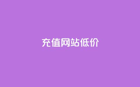qqsvip充值网站低价,qq空间快速秒赞下单 - 抖音如何看点赞评论 抖音推广哪种投放方式好  第1张 qqsvip充值网站低价,qq空间快速秒赞下单 - 抖音如何看点赞评论 抖音推广哪种投放方式好  第1张