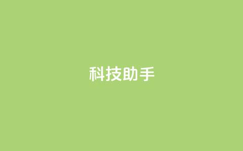 dy科技助手,qq绝版名片领取链接 - 拼多多助力刷人软件新人 拼多多上几十块的菜刀可靠吗  第1张 dy科技助手,qq绝版名片领取链接 - 拼多多助力刷人软件新人 拼多多上几十块的菜刀可靠吗  第1张