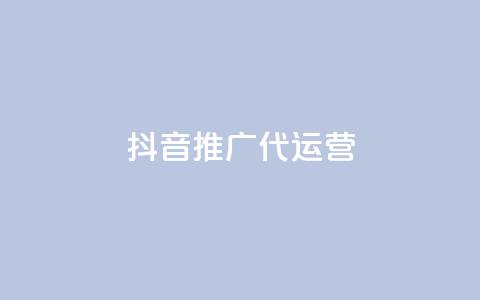 抖音推广代运营,抖音千川最少投多钱 - QQ会员卡盟网站 快手流量推广网站24小时热线  第1张 抖音推广代运营,抖音千川最少投多钱 - QQ会员卡盟网站 快手流量推广网站24小时热线  第1张