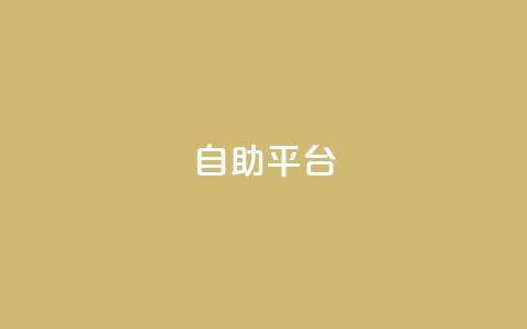 dyks自助平台,qq自动发卡网 - 拼多多免费助力工具app 拼多多助力大概多少步  第1张 dyks自助平台,qq自动发卡网 - 拼多多免费助力工具app 拼多多助力大概多少步  第1张