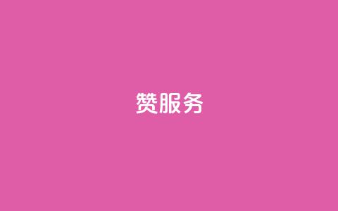 qq赞服务,今日头条账号购买商城 - 拼多多帮砍助力软件 拼多多提现700元流程  第1张 qq赞服务,今日头条账号购买商城 - 拼多多帮砍助力软件 拼多多提现700元流程  第1张