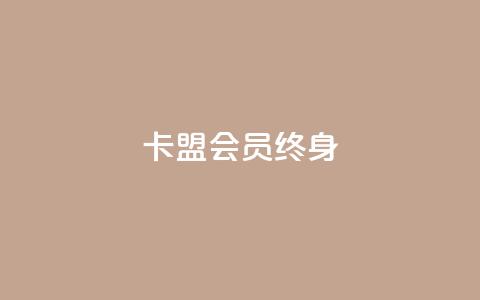 卡盟qq会员 终身,快手在线自助业务平台 - 拼多多免费助力工具最新版 拼多多助力透漏个人信息吗  第1张 卡盟qq会员 终身,快手在线自助业务平台 - 拼多多免费助力工具最新版 拼多多助力透漏个人信息吗  第1张