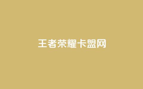 王者荣耀卡盟网 - 抖音丝破百万有什么好处  第1张 王者荣耀卡盟网 - 抖音丝破百万有什么好处  第1张