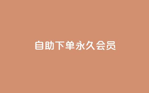 qq自助下单永久会员,空间说说刷转发 - 拼多多助力神器 拼多多现金大转盘全部流程  第1张 qq自助下单永久会员,空间说说刷转发 - 拼多多助力神器 拼多多现金大转盘全部流程  第1张