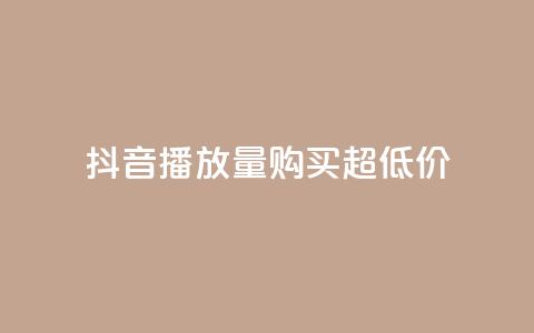 抖音播放量购买超低价,ks业务免费涨赞 - 空间访客 qq空间说说赞自助下单  第1张 抖音播放量购买超低价,ks业务免费涨赞 - 空间访客 qq空间说说赞自助下单  第1张