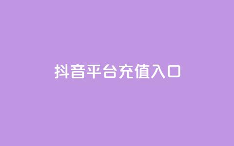 抖音平台充值入口,卡盟24小时平台入口 - 拼多多免费自动刷刀软件 自动抢货秒杀下单软件  第1张 抖音平台充值入口,卡盟24小时平台入口 - 拼多多免费自动刷刀软件 自动抢货秒杀下单软件  第1张