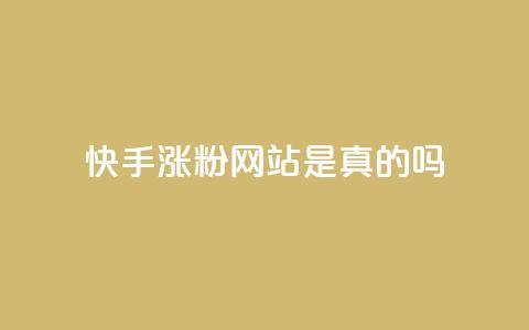 快手涨粉网站是真的吗,qq会员低价开通网站 - 拼多多如何快速助力成功 2个积分还差几个人助力  第1张 快手涨粉网站是真的吗,qq会员低价开通网站 - 拼多多如何快速助力成功 2个积分还差几个人助力  第1张