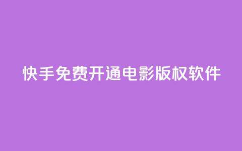 快手免费开通电影版权软件,qq空间刷访问人数网站 - 快手粉丝一万六 ks上热门软件下载  第1张 快手免费开通电影版权软件,qq空间刷访问人数网站 - 快手粉丝一万六 ks上热门软件下载  第1张