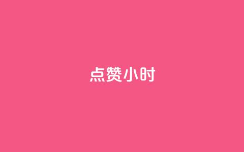dy点赞24小时,抖音播放量下单 - 全民k歌大全下载安装2024 qq刷钻卡盟永久免费  第1张 dy点赞24小时,抖音播放量下单 - 全民k歌大全下载安装2024 qq刷钻卡盟永久免费  第1张
