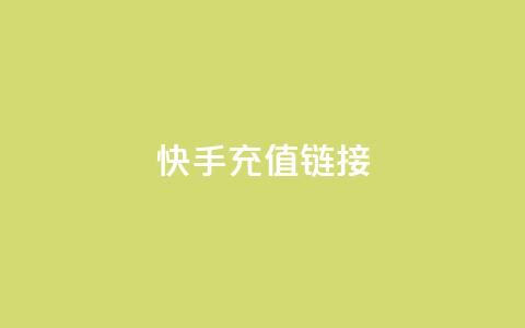 快手充值链接,qq业务网名片免费赞 - 拼多多助力神器软件 如何承包拼多多上门取件片区  第1张 快手充值链接,qq业务网名片免费赞 - 拼多多助力神器软件 如何承包拼多多上门取件片区  第1张
