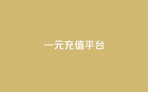 一元充值平台,子潇网络工作室 - qq自助平台全网 快手点赞怎么不让别人看见?  第1张 一元充值平台,子潇网络工作室 - qq自助平台全网 快手点赞怎么不让别人看见?  第1张