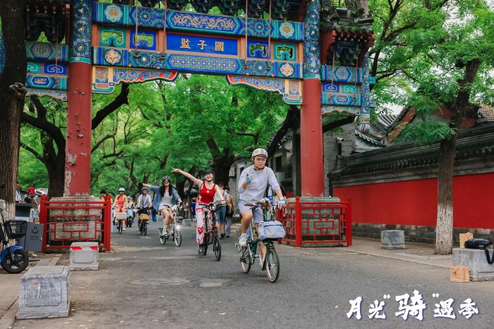 月光“骑”遇季探寻北京夜色 丰富夜间文旅消费  第3张