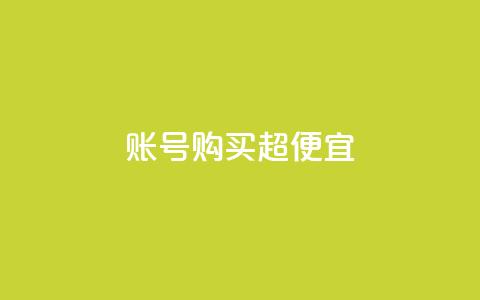 ks账号购买超便宜,qq空间访客免费领取网址 - QQ名片1块10000赞购买 快手粉丝一元1000个活粉  第1张 ks账号购买超便宜,qq空间访客免费领取网址 - QQ名片1块10000赞购买 快手粉丝一元1000个活粉  第1张