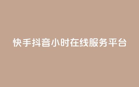 快手抖音24小时在线服务平台,第一卡盟排行榜 - 聚梦卡盟 qq怎么样充赞  第1张 快手抖音24小时在线服务平台,第一卡盟排行榜 - 聚梦卡盟 qq怎么样充赞  第1张