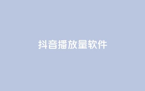 抖音dy播放量软件,qq免费名片十万赞每天领取 - 拼多多最后0.01助力不了 拼多多自动跟价怎么取消  第1张 抖音dy播放量软件,qq免费名片十万赞每天领取 - 拼多多最后0.01助力不了 拼多多自动跟价怎么取消  第1张