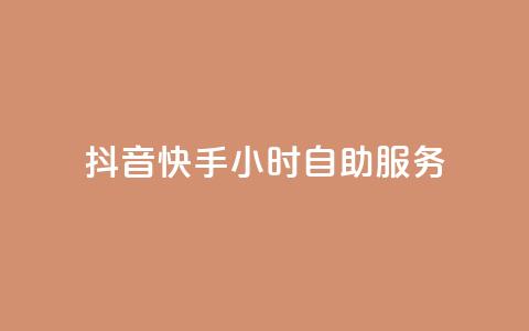 抖音快手24小时自助服务,qq每天免费领10000赞 - 刷绿钻 qq业务在线下单  第1张 抖音快手24小时自助服务,qq每天免费领10000赞 - 刷绿钻 qq业务在线下单  第1张