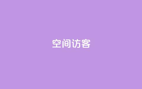 qq空间访客,在线刷qq浏览次数刷 - 拼多多助力网站链接在哪 怎么看拼多多助力成功  第1张 qq空间访客,在线刷qq浏览次数刷 - 拼多多助力网站链接在哪 怎么看拼多多助力成功  第1张