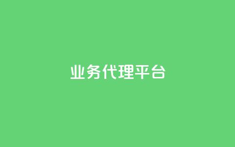qq业务代理平台,全网自助最低下单业务平台 - 拼多多黑科技引流推广神器 拼多多40大转盘全部步骤图  第1张 qq业务代理平台,全网自助最低下单业务平台 - 拼多多黑科技引流推广神器 拼多多40大转盘全部步骤图  第1张