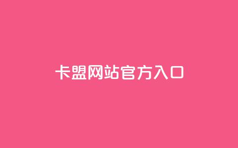 qq卡盟网站官方入口,低价qq空间访客 - 抖音点赞查看权限设置 抖音如何关闭点赞  第1张 qq卡盟网站官方入口,低价qq空间访客 - 抖音点赞查看权限设置 抖音如何关闭点赞  第1张