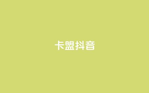 卡盟抖音,qq刷空间说说免费微信支付 - 拼多多砍刀软件代砍平台 拼多多最近提现700是真的吗  第1张 卡盟抖音,qq刷空间说说免费微信支付 - 拼多多砍刀软件代砍平台 拼多多最近提现700是真的吗  第1张