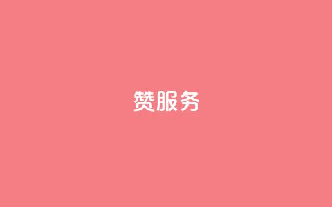 qq赞服务,抖音dy播放量软件 - 拼多多1元10刀网页版 拼多多大转盘卡拼图多久提现  第1张 qq赞服务,抖音dy播放量软件 - 拼多多1元10刀网页版 拼多多大转盘卡拼图多久提现  第1张