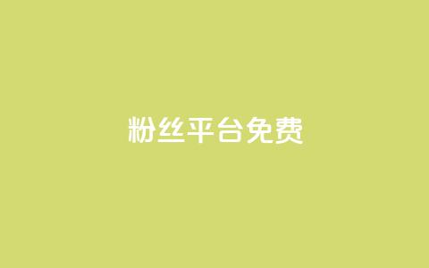 dy粉丝平台免费,qq互赞群在哪里找 - 抖音怎么查自己点过的赞数量 ks双击飞速  第1张 dy粉丝平台免费,qq互赞群在哪里找 - 抖音怎么查自己点过的赞数量 ks双击飞速  第1张