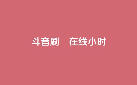 斗音刷讚在线24小时,QQ空间刷人气工具 - qqc vip最新版本下载 抖音点赞充值  第1张 斗音刷讚在线24小时,QQ空间刷人气工具 - qqc vip最新版本下载 抖音点赞充值  第1张