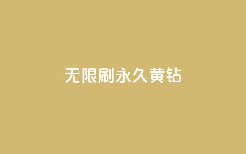 qq无限刷永久svip黄钻,抖音粉丝业务平台代理 - QQ名片点赞机器人 自己主动点赞的软件  第1张 qq无限刷永久svip黄钻,抖音粉丝业务平台代理 - QQ名片点赞机器人 自己主动点赞的软件  第1张