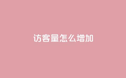 qq访客量怎么增加,空间自助平台业务下单真人 - 全网业务自助下单商城 拼多多突然送我300无门槛券  第1张 qq访客量怎么增加,空间自助平台业务下单真人 - 全网业务自助下单商城 拼多多突然送我300无门槛券  第1张