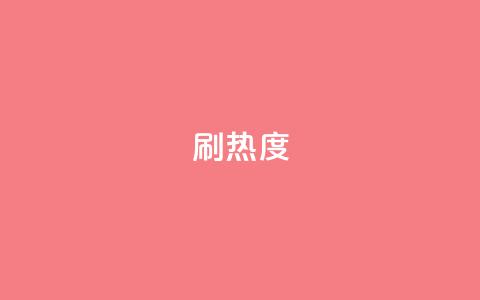 ks刷热度,ks便宜的下单平台 - 百货商城自助下单 抖音自定义真人评论  第1张 ks刷热度,ks便宜的下单平台 - 百货商城自助下单 抖音自定义真人评论  第1张