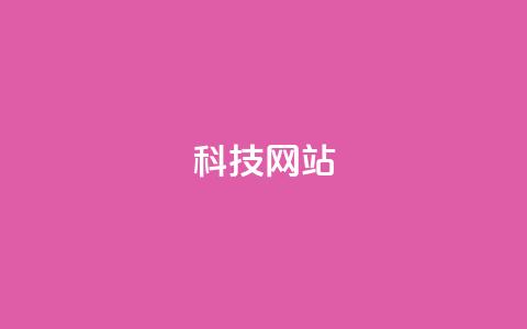 cf科技网站,抖音推广怎么收费 - Ks秒单双击 qq空间说说赞真人点赞10个  第1张 cf科技网站,抖音推广怎么收费 - Ks秒单双击 qq空间说说赞真人点赞10个  第1张