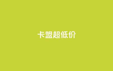 卡盟超低价,拼多多砍价软件代砍平台 - 拼多多自动下单5毛脚本下载 拼多多大鱼网  第1张 卡盟超低价,拼多多砍价软件代砍平台 - 拼多多自动下单5毛脚本下载 拼多多大鱼网  第1张