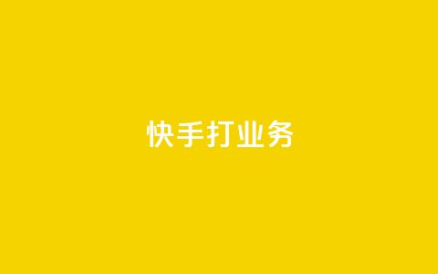 快手打call业务,今日头条账号多少钱一个 - 抖音如何领取隐藏优惠券 王者荣耀一元一万赞  第1张 快手打call业务,今日头条账号多少钱一个 - 抖音如何领取隐藏优惠券 王者荣耀一元一万赞  第1张