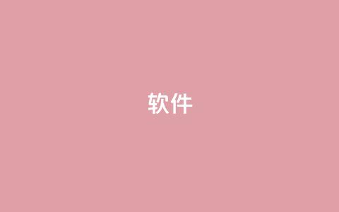 ks软件,抖音9元63钻在哪充值 - 抖音下单24小时 自助下单平台业务网  第1张 ks软件,抖音9元63钻在哪充值 - 抖音下单24小时 自助下单平台业务网  第1张
