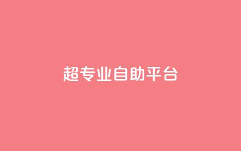 超专业自助平台,彩虹云商城 - 拼多多怎么助力成功 助力接单软件  第1张 超专业自助平台,彩虹云商城 - 拼多多怎么助力成功 助力接单软件  第1张