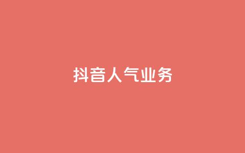 抖音人气业务,小红书自助赞平台24小时 - 拼多多如何快速助力成功 拼多多砍一刀测试  第1张 抖音人气业务,小红书自助赞平台24小时 - 拼多多如何快速助力成功 拼多多砍一刀测试  第1张