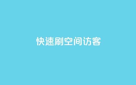 快速刷qq空间访客,ks视频下载器 - 拼多多新人助力网站 拼多多现金大转盘刷助力网站  第1张 快速刷qq空间访客,ks视频下载器 - 拼多多新人助力网站 拼多多现金大转盘刷助力网站  第1张