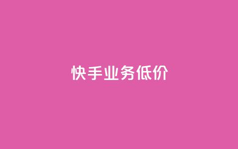 dy快手业务低价,dy科技助手 - 快手打call自助 快手粉丝一百万0.01园小白龙马山肥大地房产装修网站  第1张 dy快手业务低价,dy科技助手 - 快手打call自助 快手粉丝一百万0.01园小白龙马山肥大地房产装修网站  第1张