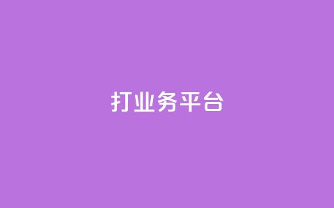ks打call业务平台 - KS呼叫中心业务管理平台优化提升!  第1张 ks打call业务平台 - KS呼叫中心业务管理平台优化提升!  第1张