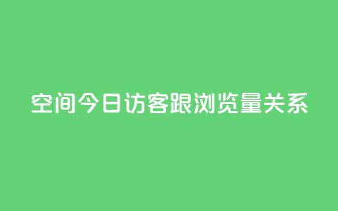 qq空间今日访客跟浏览量关系,dy业务下单低价 - 拼多多互助 查拼多多订单号的几种方式  第1张 qq空间今日访客跟浏览量关系,dy业务下单低价 - 拼多多互助 查拼多多订单号的几种方式  第1张