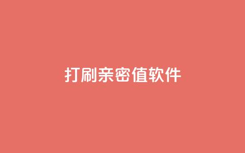 ks打call刷亲密值软件,点赞24自助服务 - 24小时网红点赞业务区 cf发卡网自动发卡平台  第1张 ks打call刷亲密值软件,点赞24自助服务 - 24小时网红点赞业务区 cf发卡网自动发卡平台  第1张